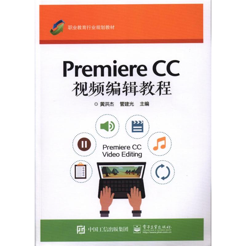 Premiere CC视频编辑教程