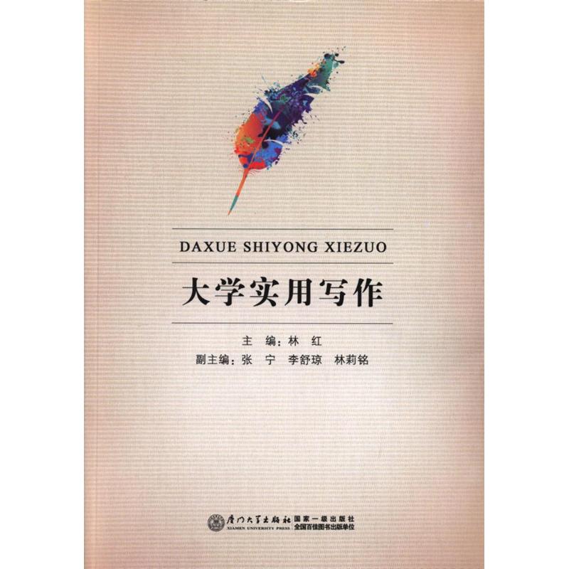 大学实用写作