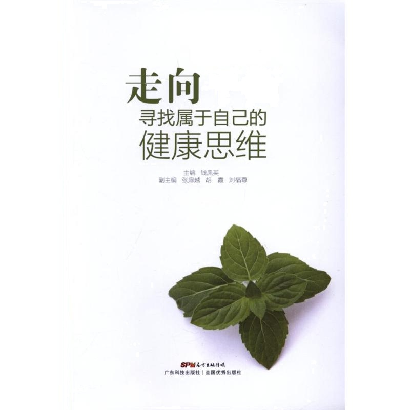 走向平衡-寻找属于自己的健康思维