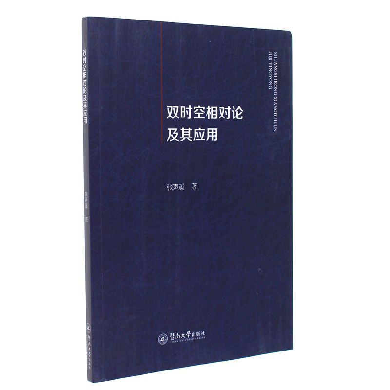 双时空相对轮及其应用