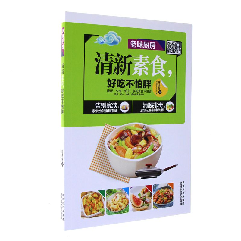 清新素食,好吃不怕胖