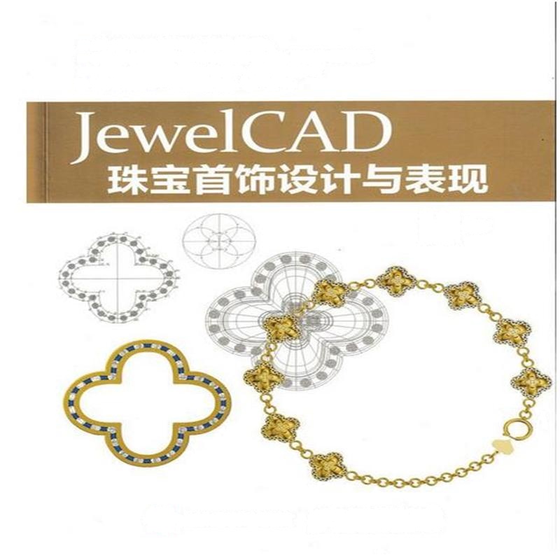 JewelCAD珠宝首饰设计与表现