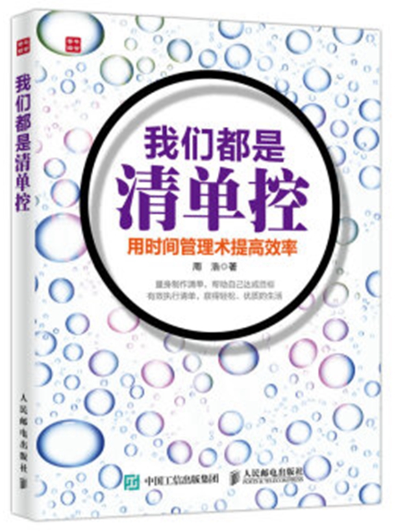 我们都是清单控