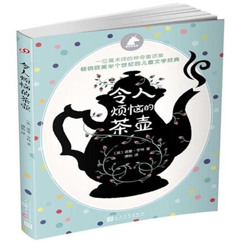 令人烦恼的茶壶-银色独角兽