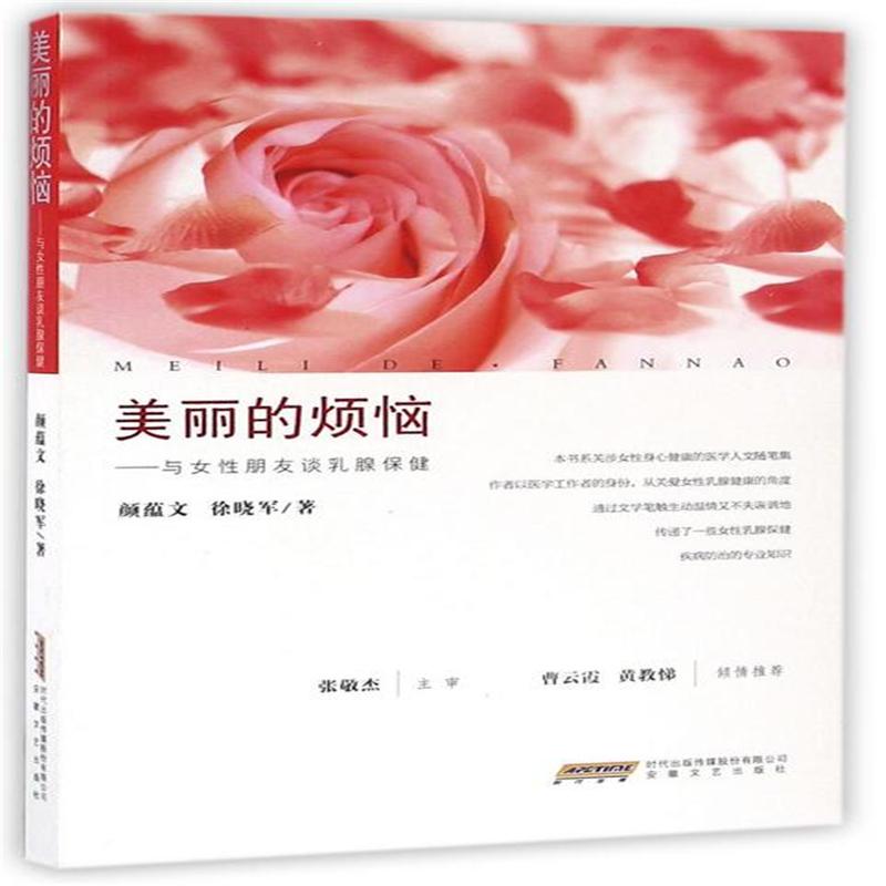美丽的烦恼