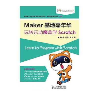 Maker 基地嘉年华玩转乐动魔盒学Scratch