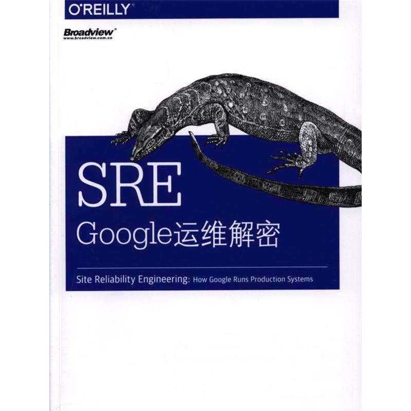 SRE Google运维解密