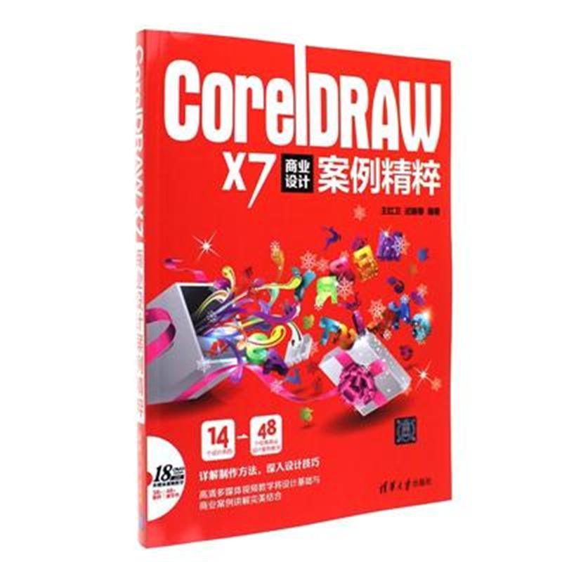 CorelDRAW X7商业设计案例精粹-18小时DVD多媒体视频教学