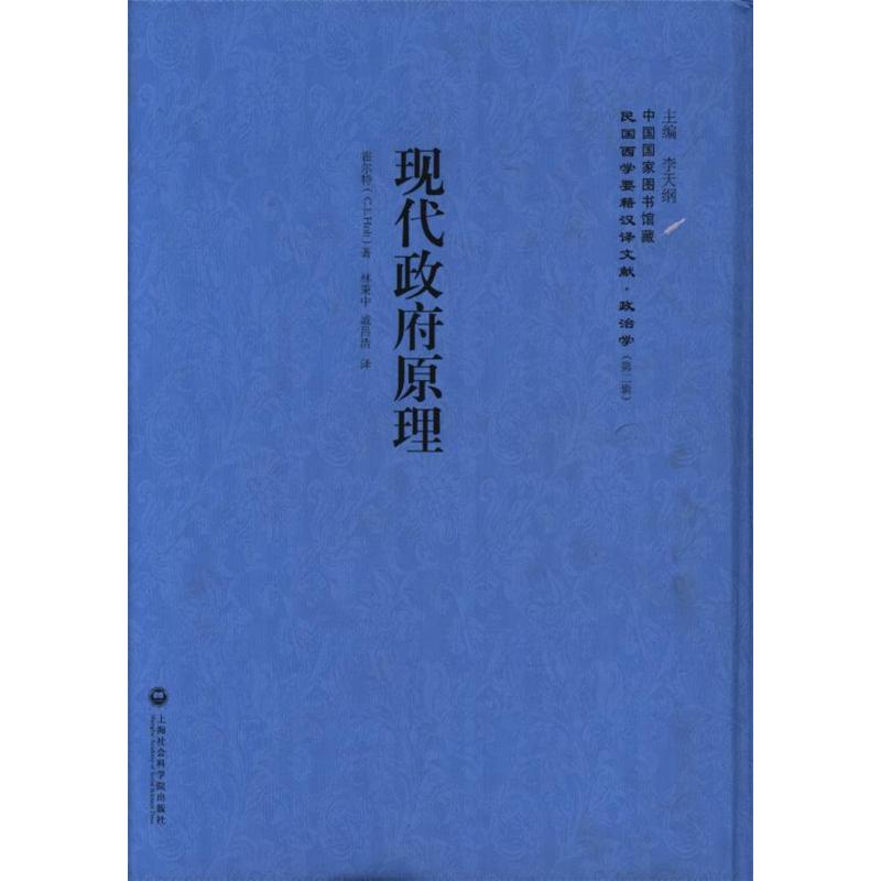 现代政府原理