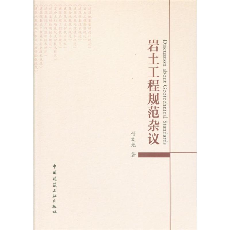 岩土工程规范杂议