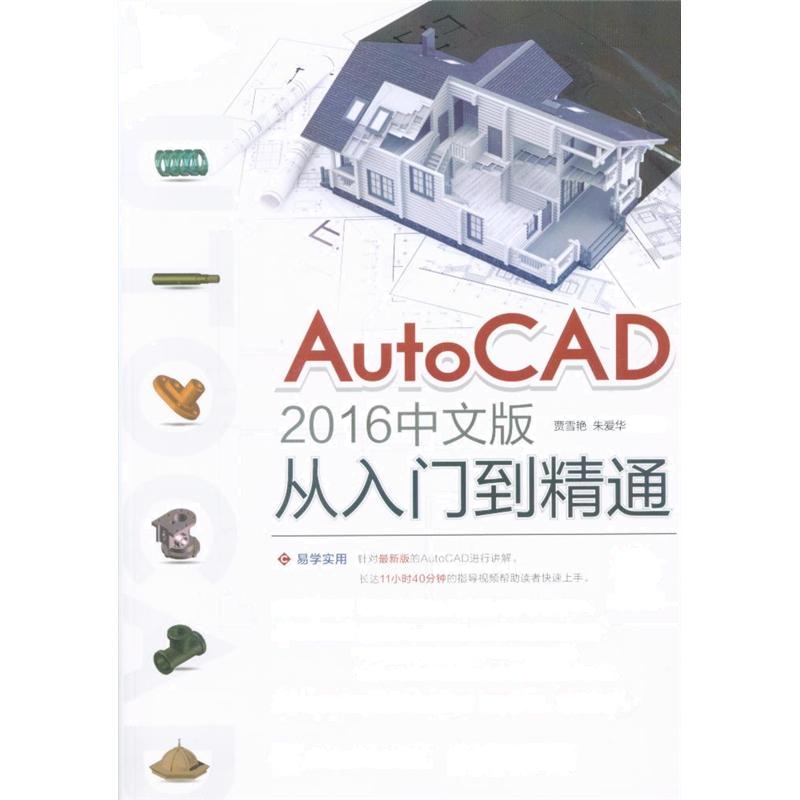 AutoCAD 2016中文版从入门到精通-(附光盘)