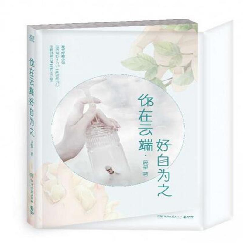 你在云端好自为之