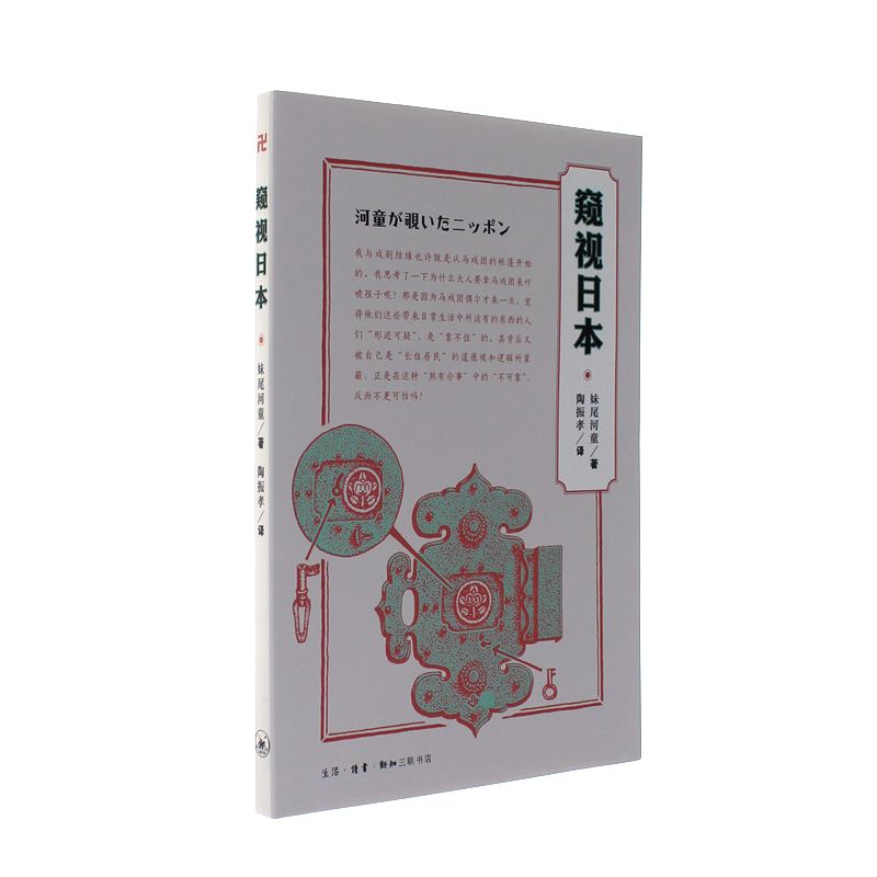 窥视日本