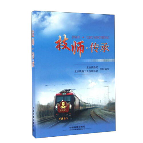 技师.传承