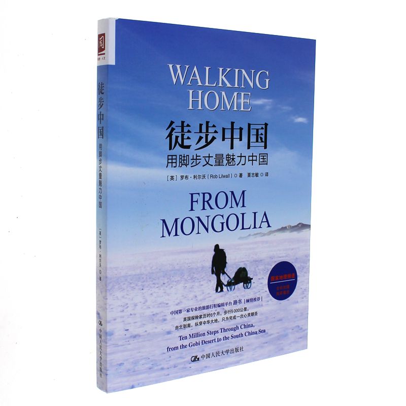 徒步中国-用脚步丈量魅力中国