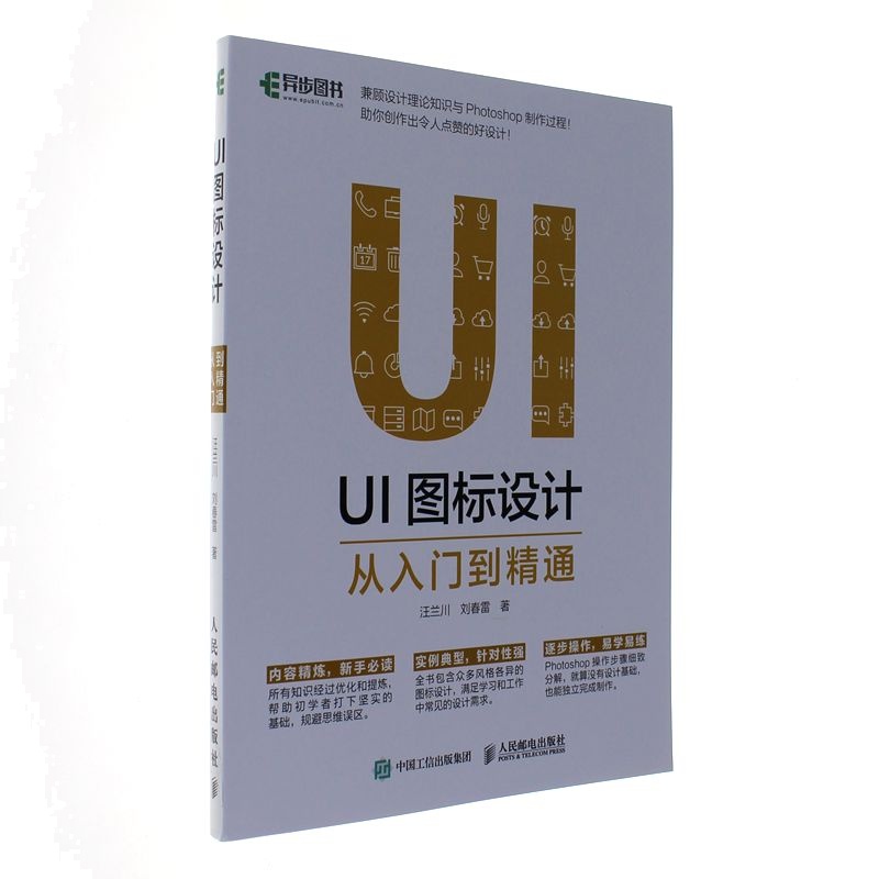 UI图标设计从入门到精通