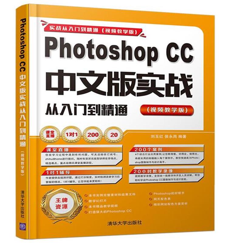 Photoshop CC中文版实战从入门到精通-(视频教学版)