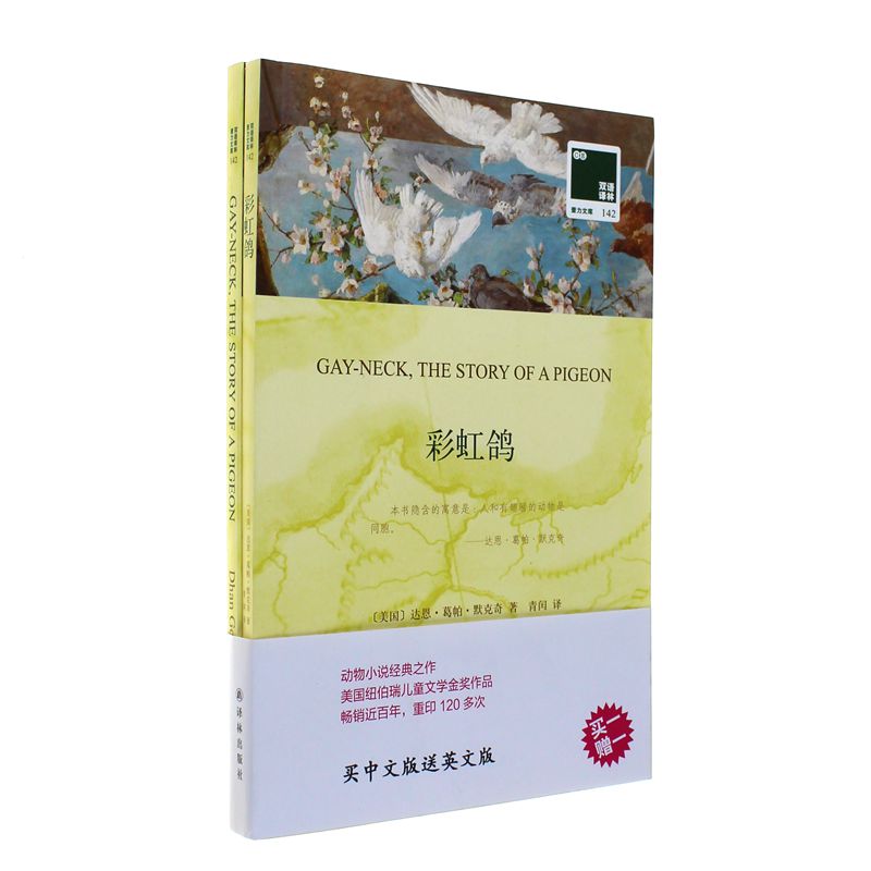 彩虹鸽-(全二册)