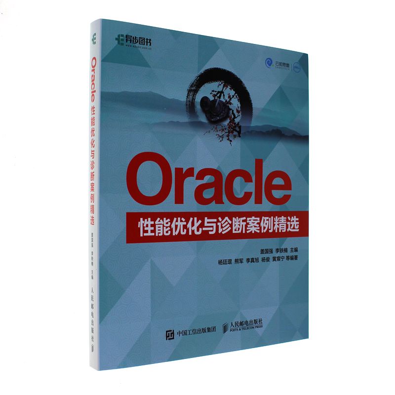 Oracle性能优化与诊断案例精选