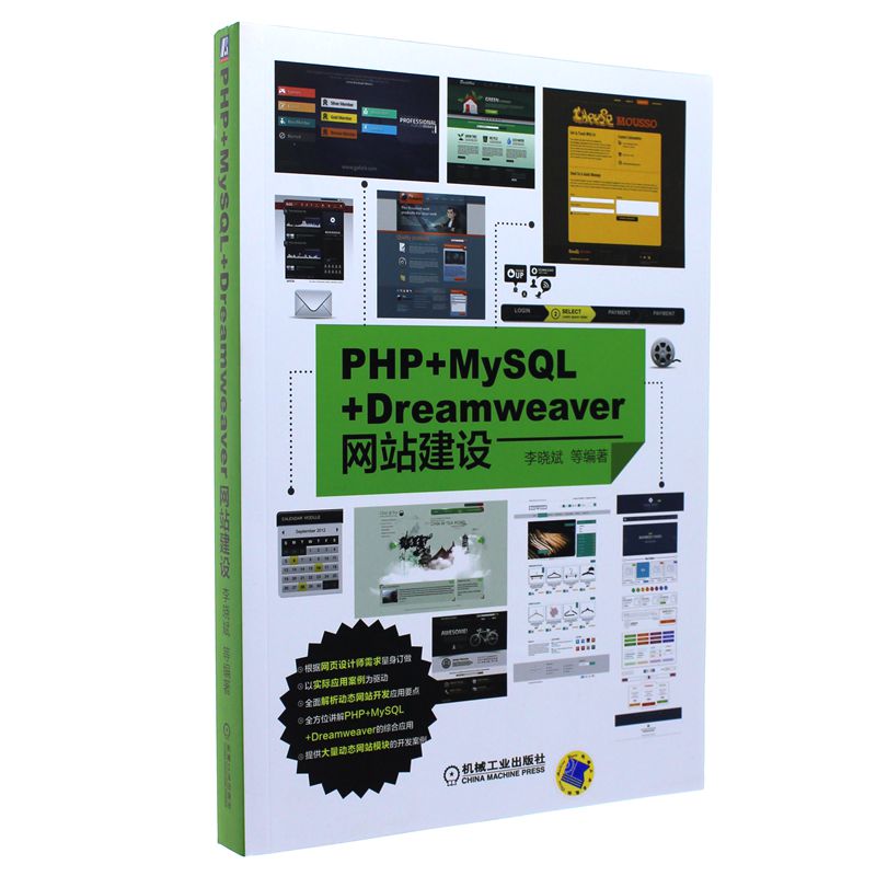 PHP+MySQL+Dreamweaver网站建设