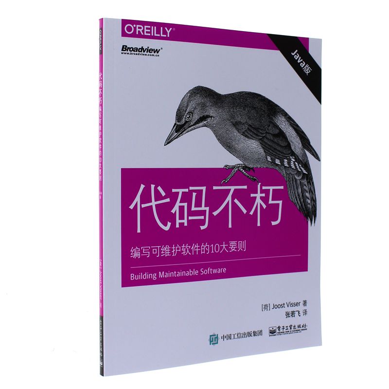 Java版-代码不朽-编写可维护软件的10大要则