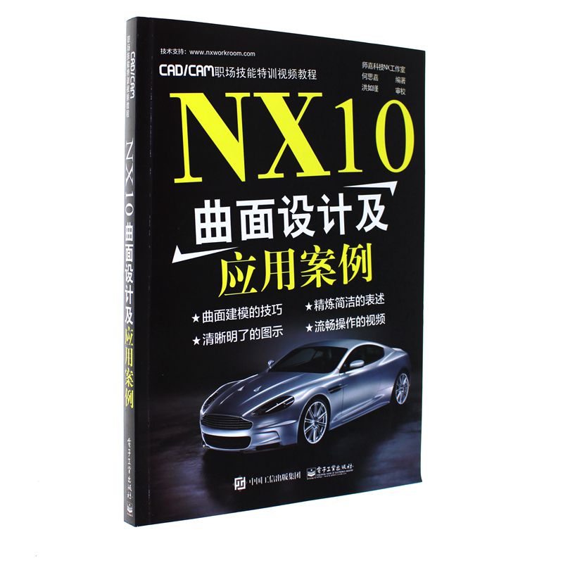 NX10曲面设计及应用案例