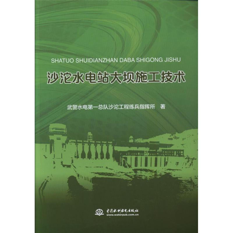 沙沱水电站大坝施工技术