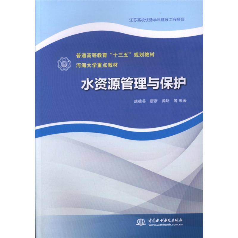 水资源管理与保护
