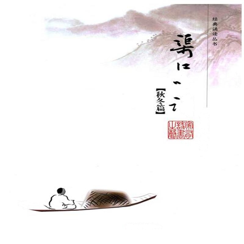 秋冬篇-渠江吟诵