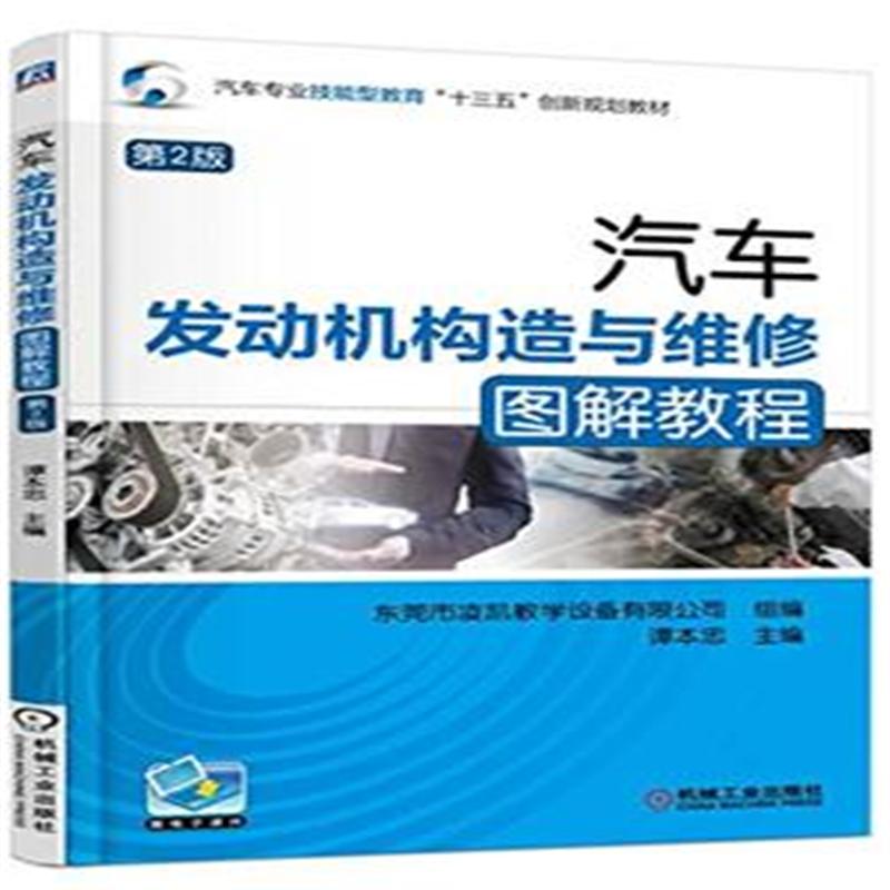 汽车发动机构造与维修图解教程-第2版