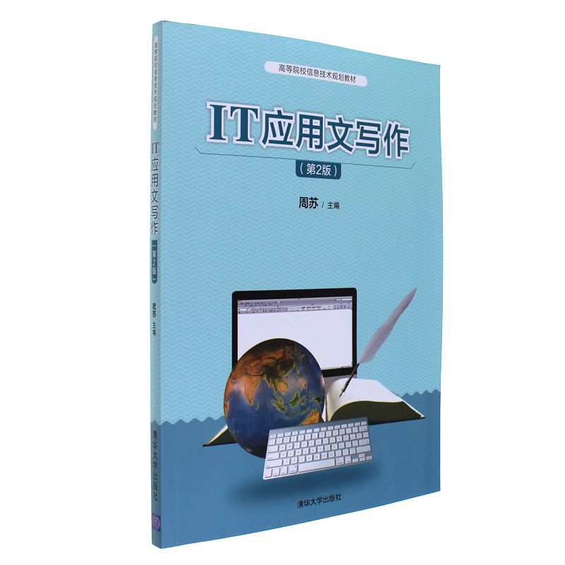 IT应用文写作-(第2版)