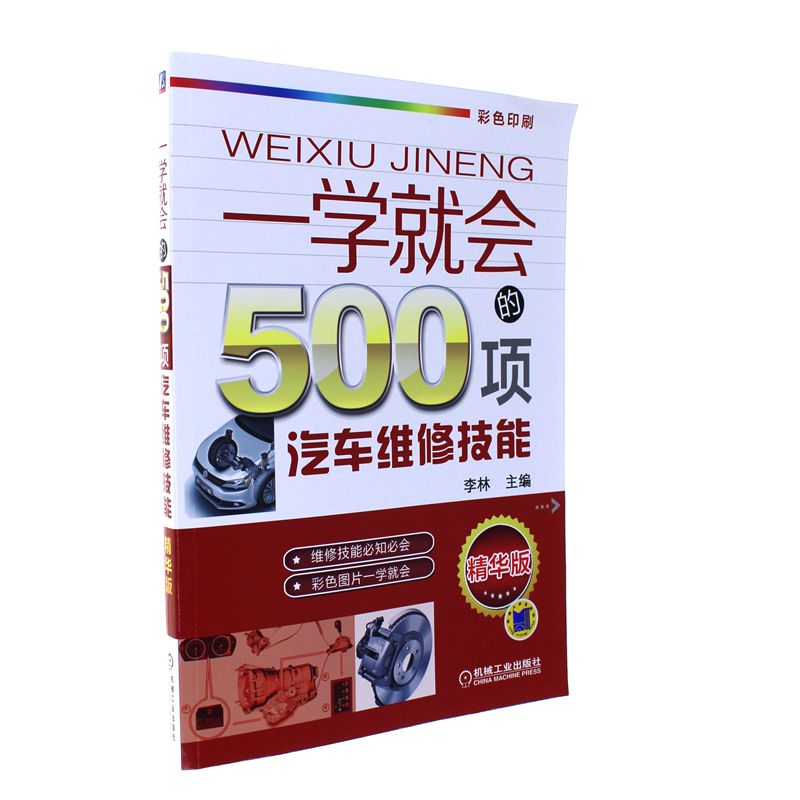 一学就会的500项汽车维修技能-精华版