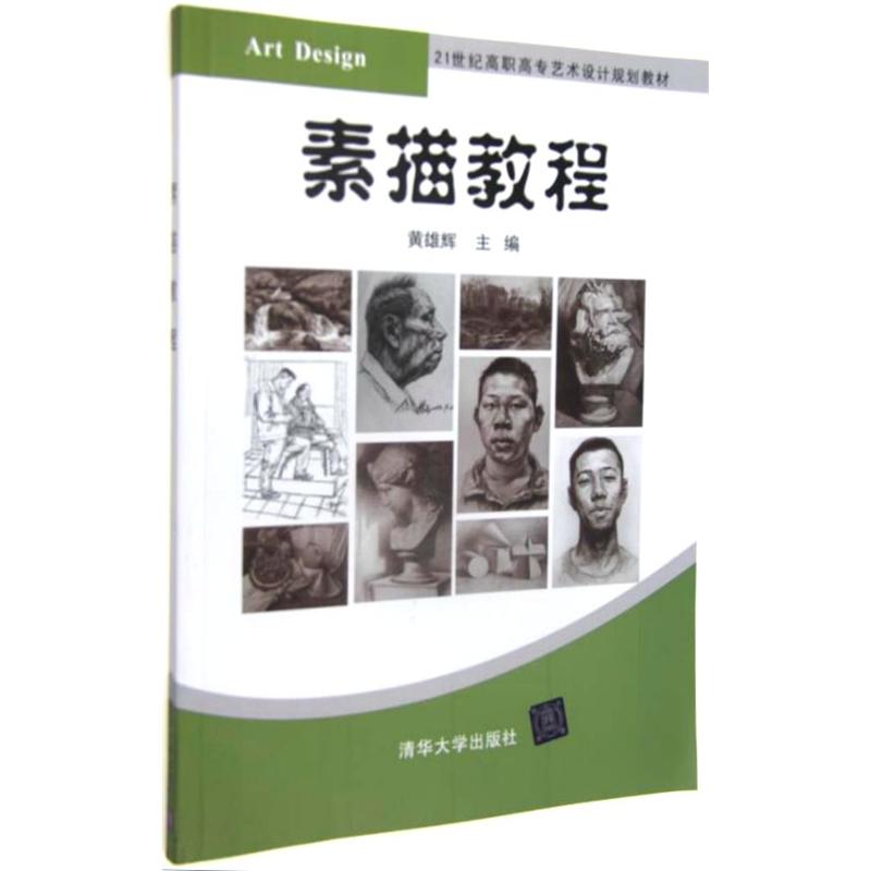 素描教程