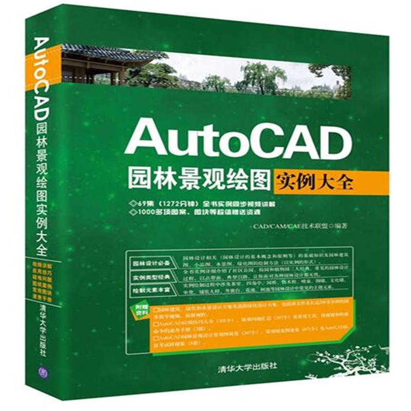 AutoCAD园林景观绘图实例大全