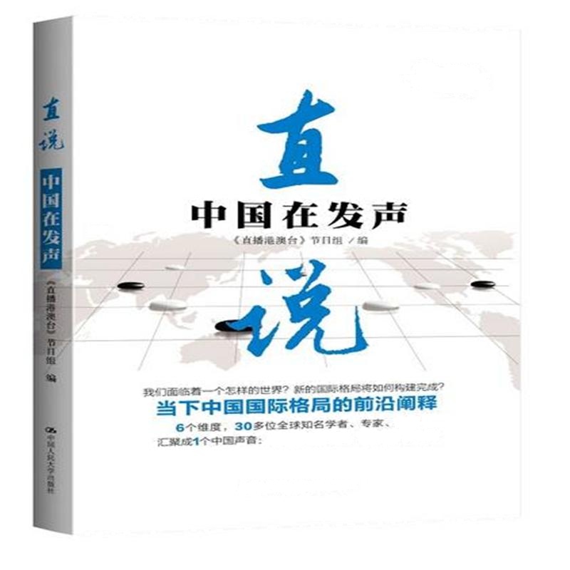 真说-中国在发声