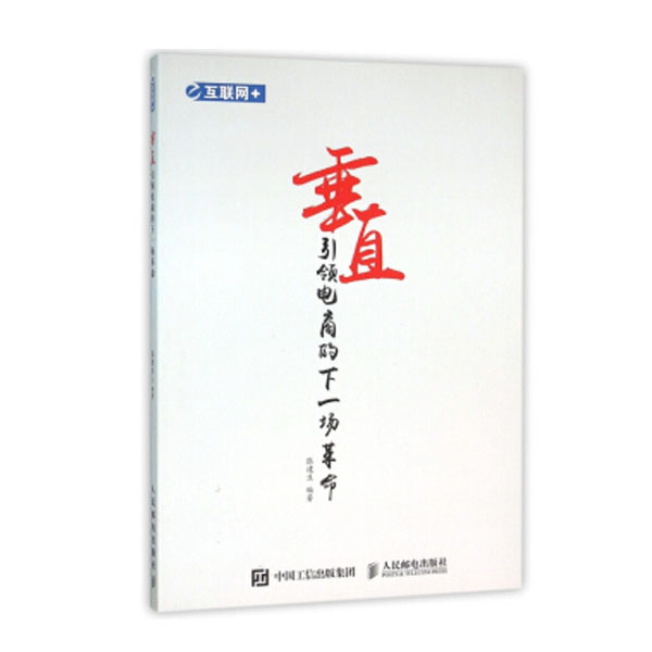 垂直引领的下一场革命