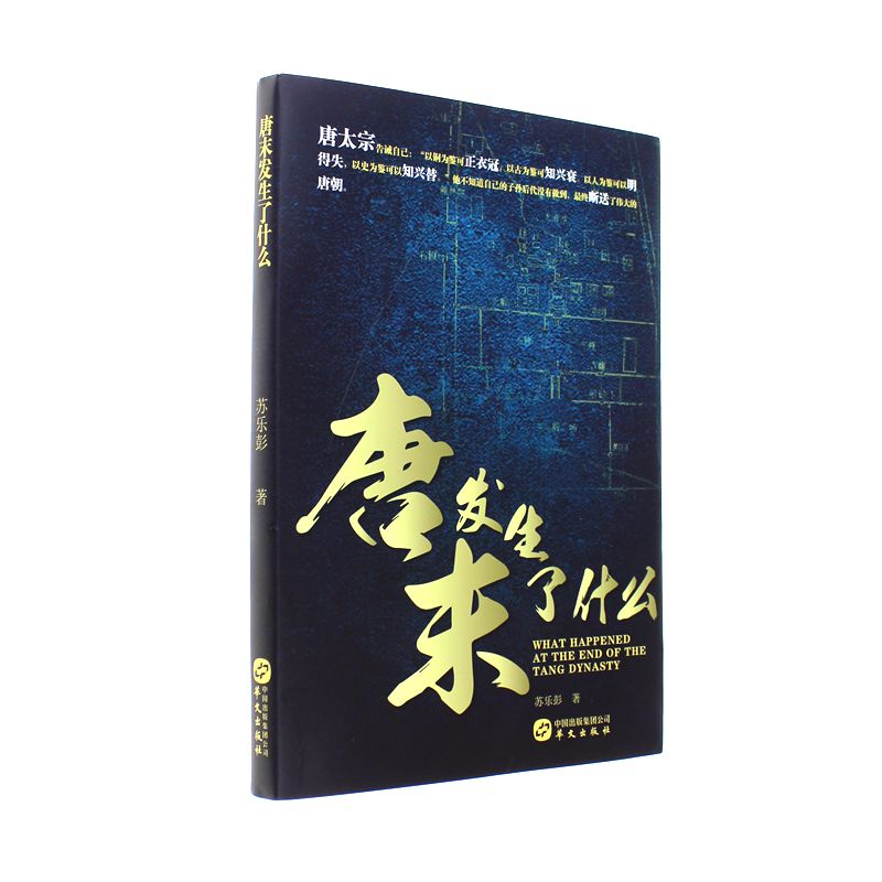 唐末发生了什么