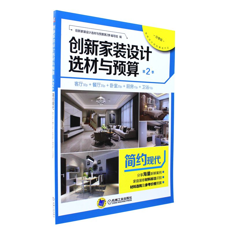 简约现代-创新家装设计选材与预算-第2季-分享版