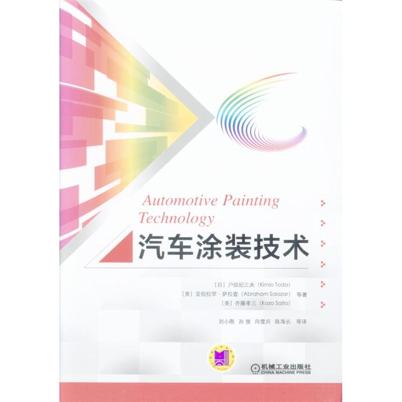 汽车涂装技术