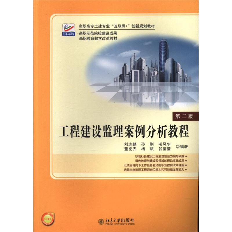 工程建设监理案例分析教程-第二版