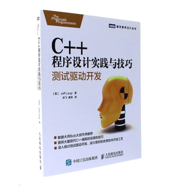 C++程序设计实践与技巧测试驱动开发