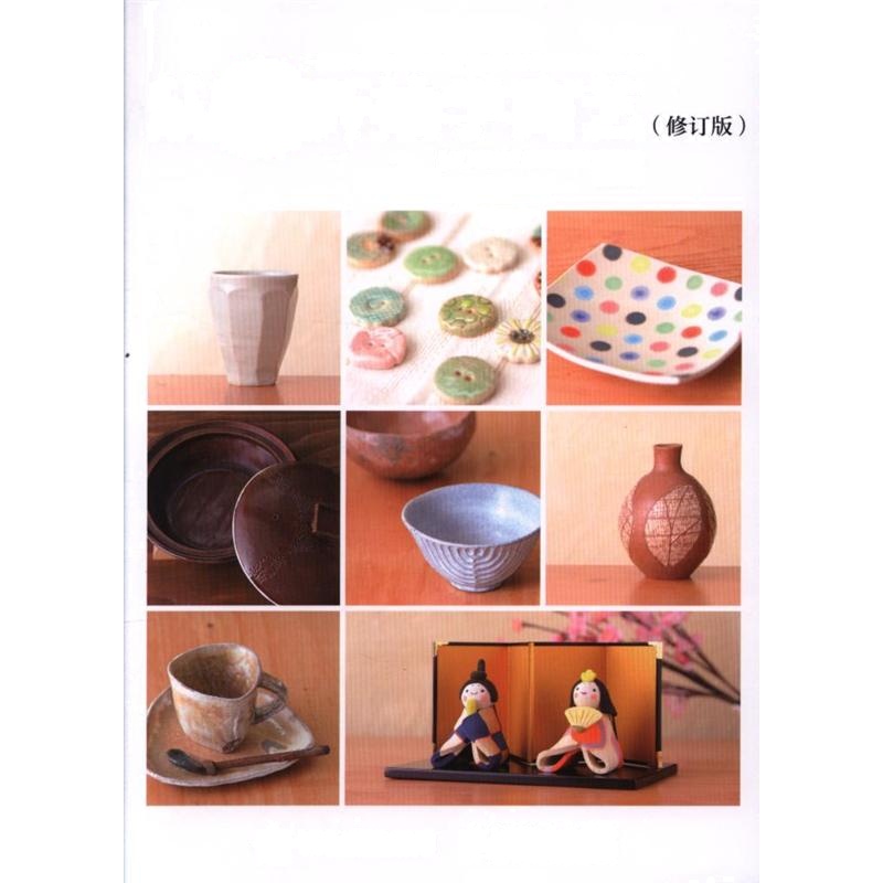 从零开始学陶艺-(修订版)