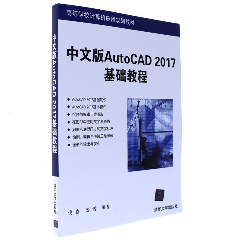 中文版AutoCAD 2017基础教程