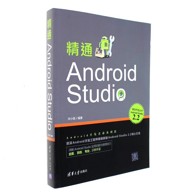 精通Android Studio