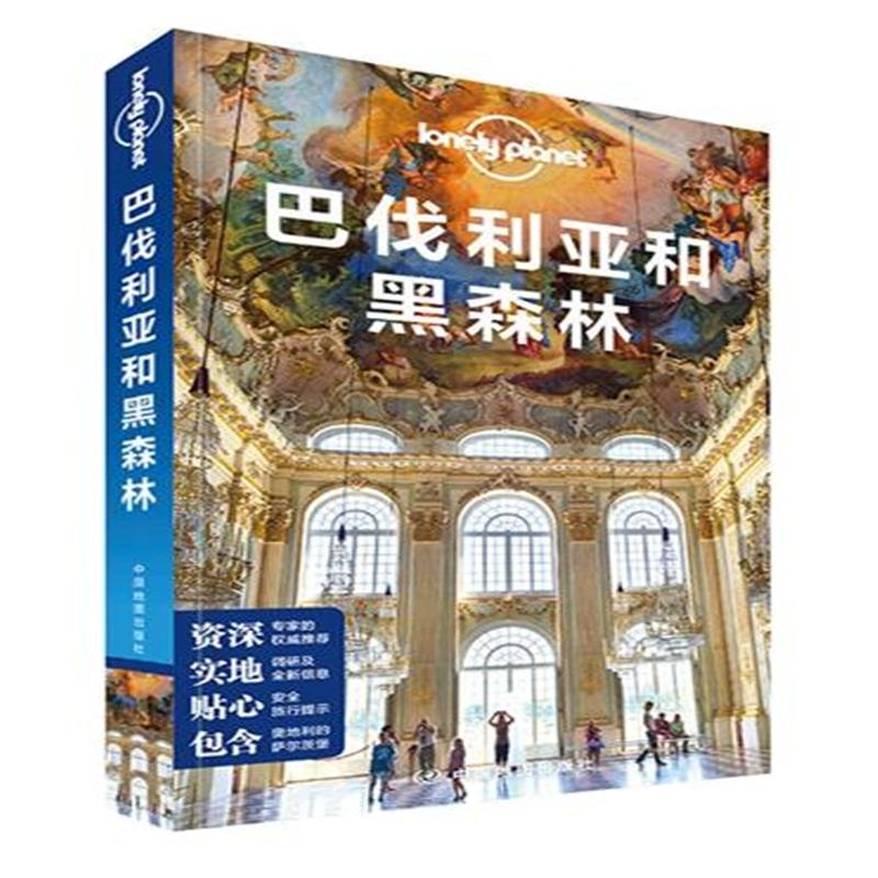 巴伐利亚和黑森林