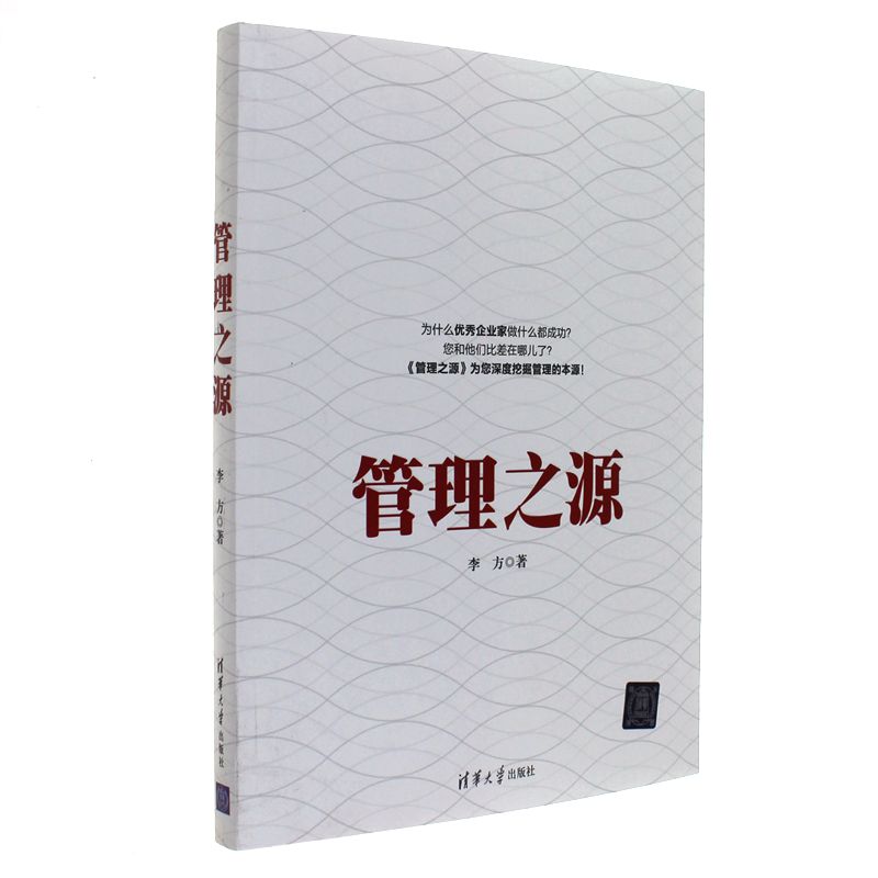 管理之源