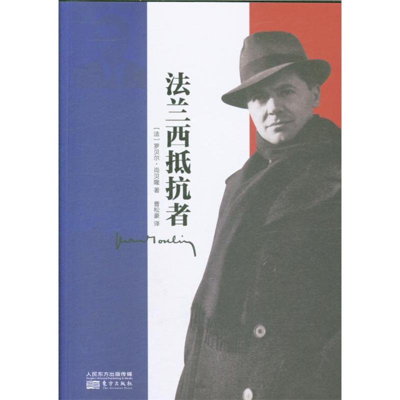 法兰西抵抗者