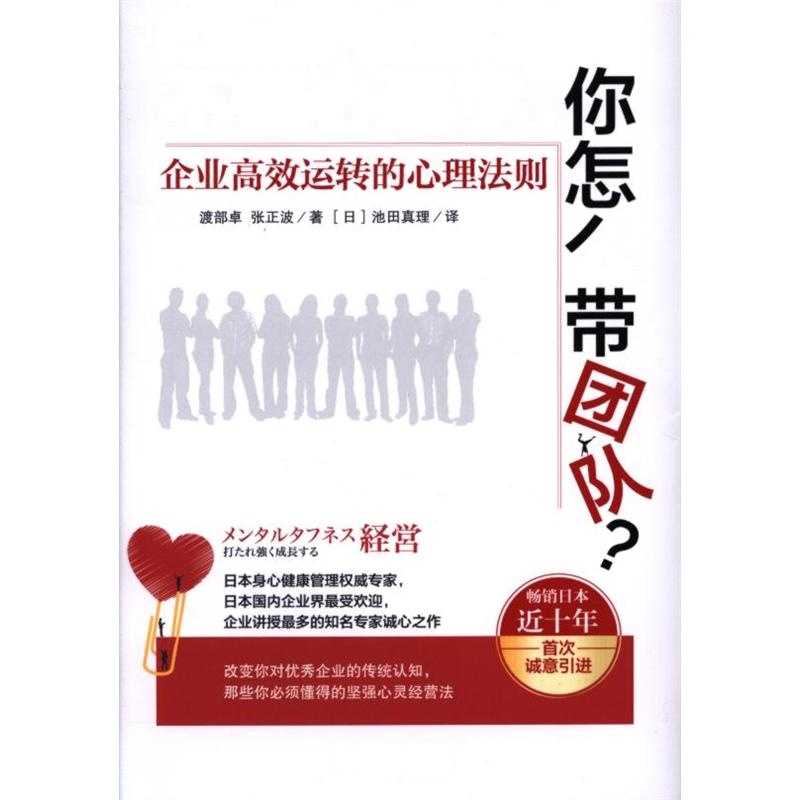 不懂心理学.你怎么带团队?