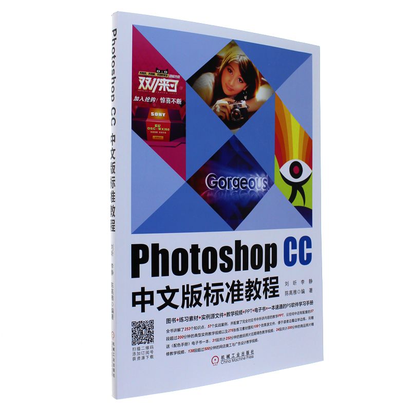 Photoshop CC中文版标准教程 