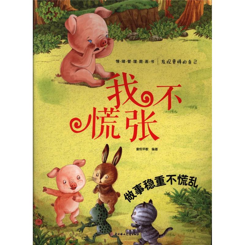 我不慌张-做事稳重不荒乱